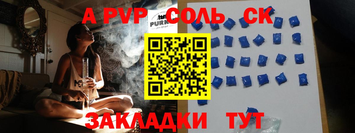 A-PVP мука Клинцы
