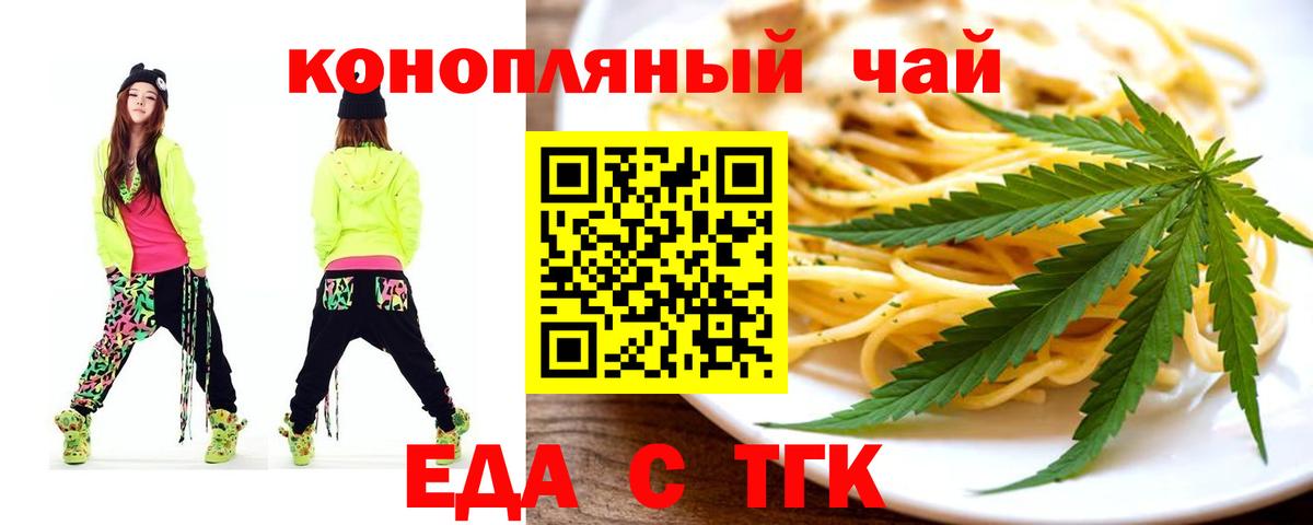 Еда ТГК конопля  Вход с VPN  Клинцы 