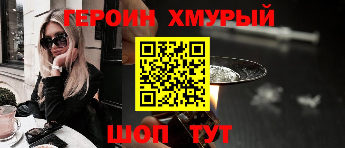 Героин герыч Клинцы