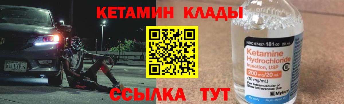 Кетамин VHQ  Вход с VPN  Кетамин VHQ  Клинцы 
