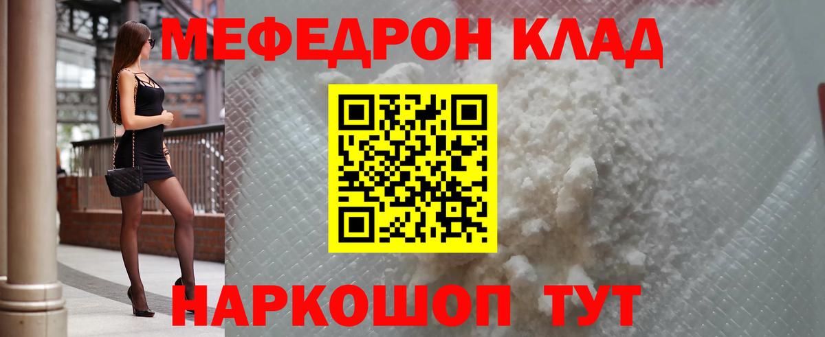 Мефедрон  Клинцы