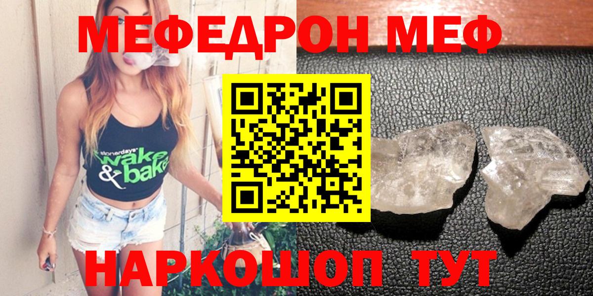 МЯУ-МЯУ  Меф мяу мяу  МЕФ VHQ  магазин продажи   Клинцы  МЕФ  Вход с VPN 