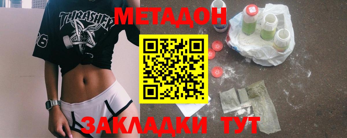 Метадон кристалл  Метадон кристалл  darknet формула  Вход с VPN  Клинцы 